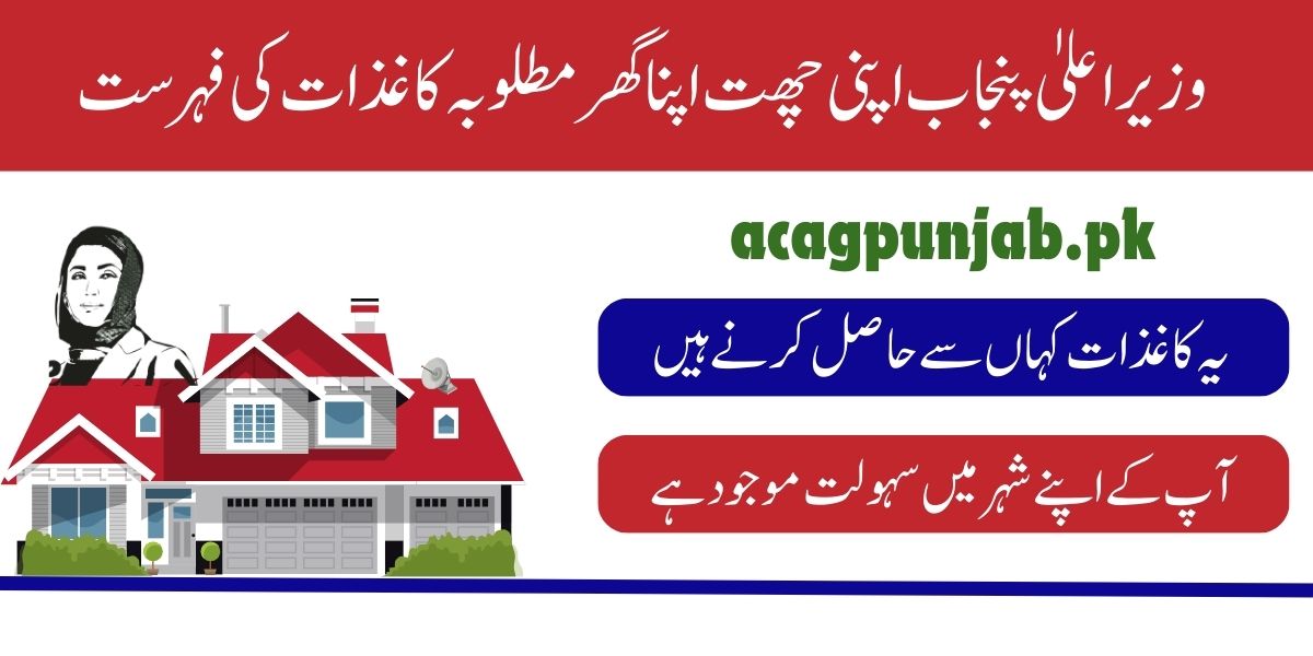 Documents Required for Apni Chat Apna Ghar Scheme Registration