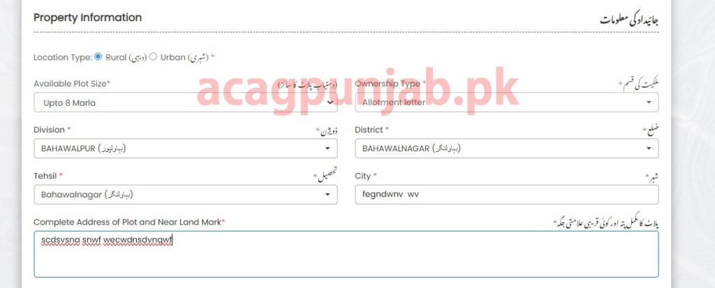 acag.punjab.gov.pk Apni Chat Apna Ghar Property Details