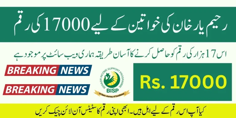 BISP 17000 Payment Begins In Rahim Yar Khan