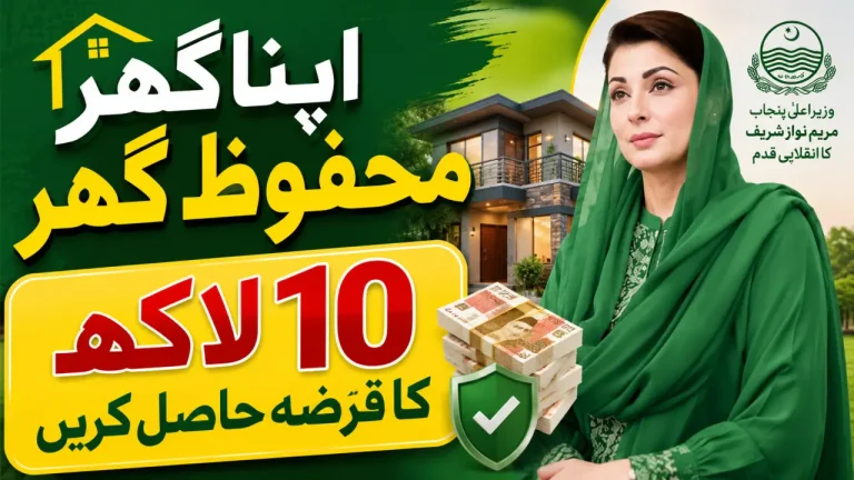 Apna Ghar Mehfooz Ghar Loan Scheme 2026